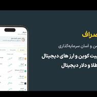 کسب درآمد با صراف