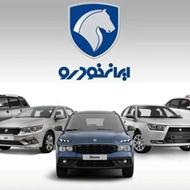 ثبت نام ایران خودرو