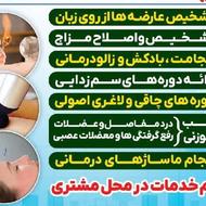 اعلام آمادگی همکاری در مطب درمانگاه استخر