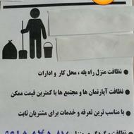 نظافت راه پله و پارکینگ/