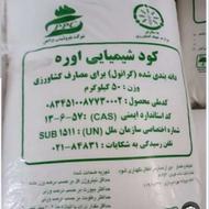 کود شیمیایی اوره