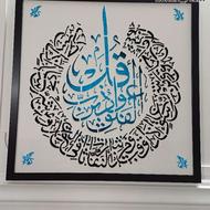 تابلو مخمل سوره فلق