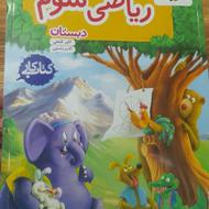 کتاب کار سوم