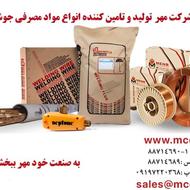 سیم جوشco2-سیم جوش و پودرزیرپودری-گرمکن گازco2-تیگ-الکترود