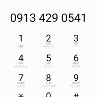 خط دائمی همراه اول09134290541