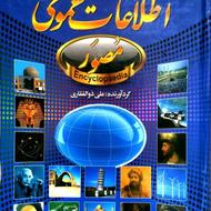 کتاب اطلاعات عمومی