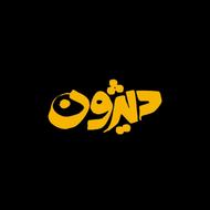 جذب نیرو در کافه رستوران دیژون