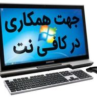 کار در کافی نت