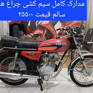 موتور شهباز ژاپنی مدل 1382 پلاک ملی