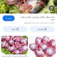 سنگدان چرخ شده مزه دار