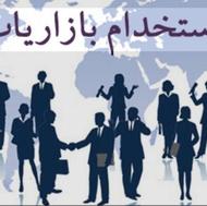 استخدام بازاریاب باتجربه در منطقه ساری ، قائمشهر در صنف یدکی