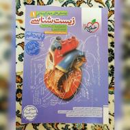 کتاب خیلی سبز زیست شناسی 1402