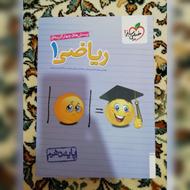 کتاب خیلی سبز ریاضی دهم