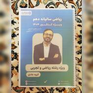 جزوه سالیانه ریاضی دهم استاد کرمی 1403