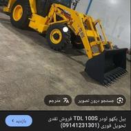 بکهو لودر 100s حشک