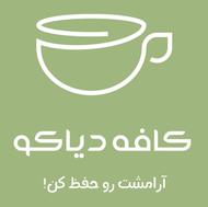 نیرو کار برای کافه