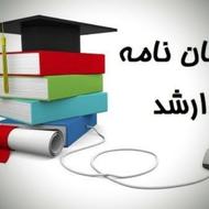 مشاوره تخصصی پایان نامه صفر تا صد