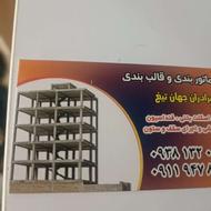 آرموتوربندی ساختمان