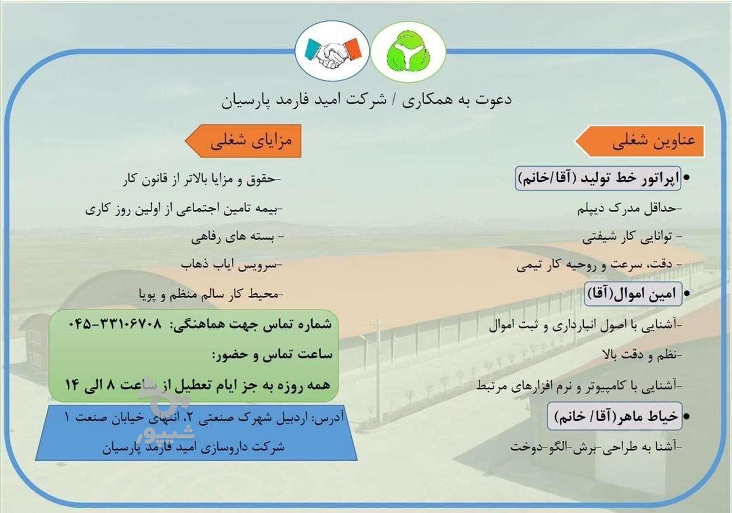 استخدام اپراتورخط تولید - آزادی فر
