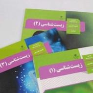 آموزش زیست سه پایه