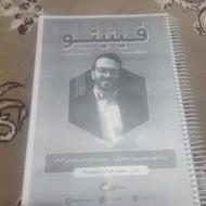 جزوه فینیتو403کرمی