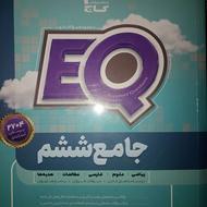 کتاب جامع ششم نو