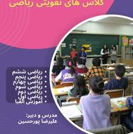 تدریس ریاضی به صورت خصوصی در صوفیان