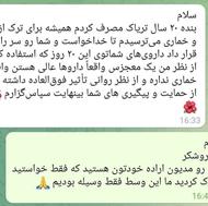 ترک اعتیاد کاملا تضمینی ویژه شاغلین