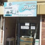 فروش و تعمیرات لوازم خانگی