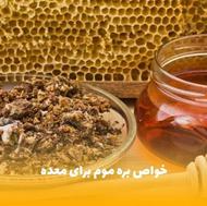 معجون بره موم درمان ریفلاکس عفونت و زخم معده