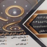 اجرای کناف پی وی سی گچکاری تعمیرات آینه دکوراتیو