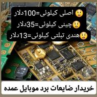 خریداربردضایعاتی موبایل