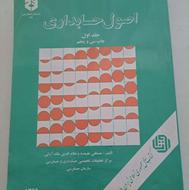 اصول حسابداری جلد 1