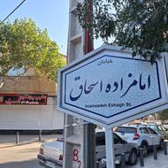 صدمتر، تک واحدی و مستقل، تاپ لوکیشن، بدون آسانسور و پارکینگ