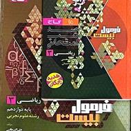 فرمول بیست 20 انتشارات گاج