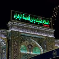 تور کربلا هوایی/زمینی/ بامجوز و نامه به ارگانها