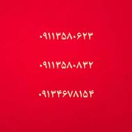 دوخط مازندران و یک خط اصفهان با هم09113580623