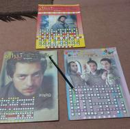 مجله جدول تیراژه نایاب قدیمی