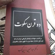 دوقرن سکوت و اسلام درایران