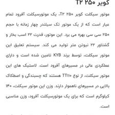 موتورکویر250