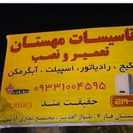 تعمیر ونصب تخصصی پکیج ورادیاتور