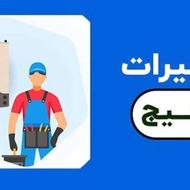 تعمیر و سرویس پکیج و رادیاتور.