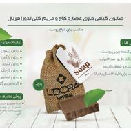 صابون گیاهی لدورا