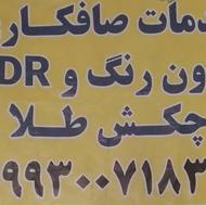 صافکاری وپی دی ار چکش طلا