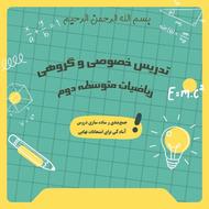 تدریس خصوصی و گروهی ریاضیات متوسطه دوم