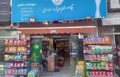 سوپرمارکت اجاره ای