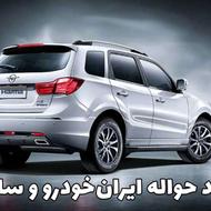 خریدار حواله ایران‌خودرو و سایپا