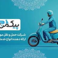 فراخوان استخدام پیک موتوری