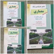 کتاب رشته معماری و حقوق