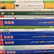 کتاب های تست کنکور انسانی